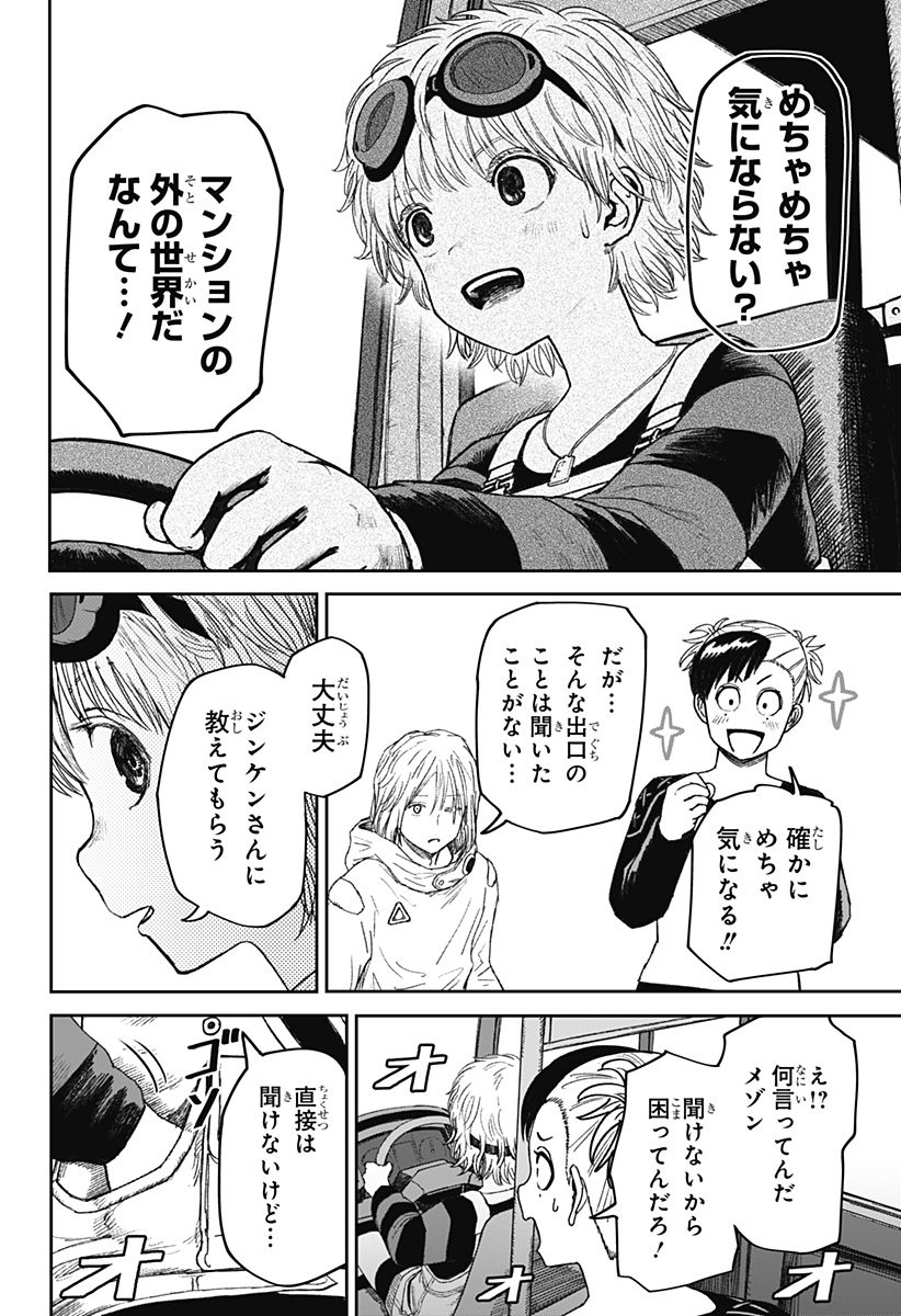 Maison and the Man-Eating Apartment - Chapter 31 - Page 12