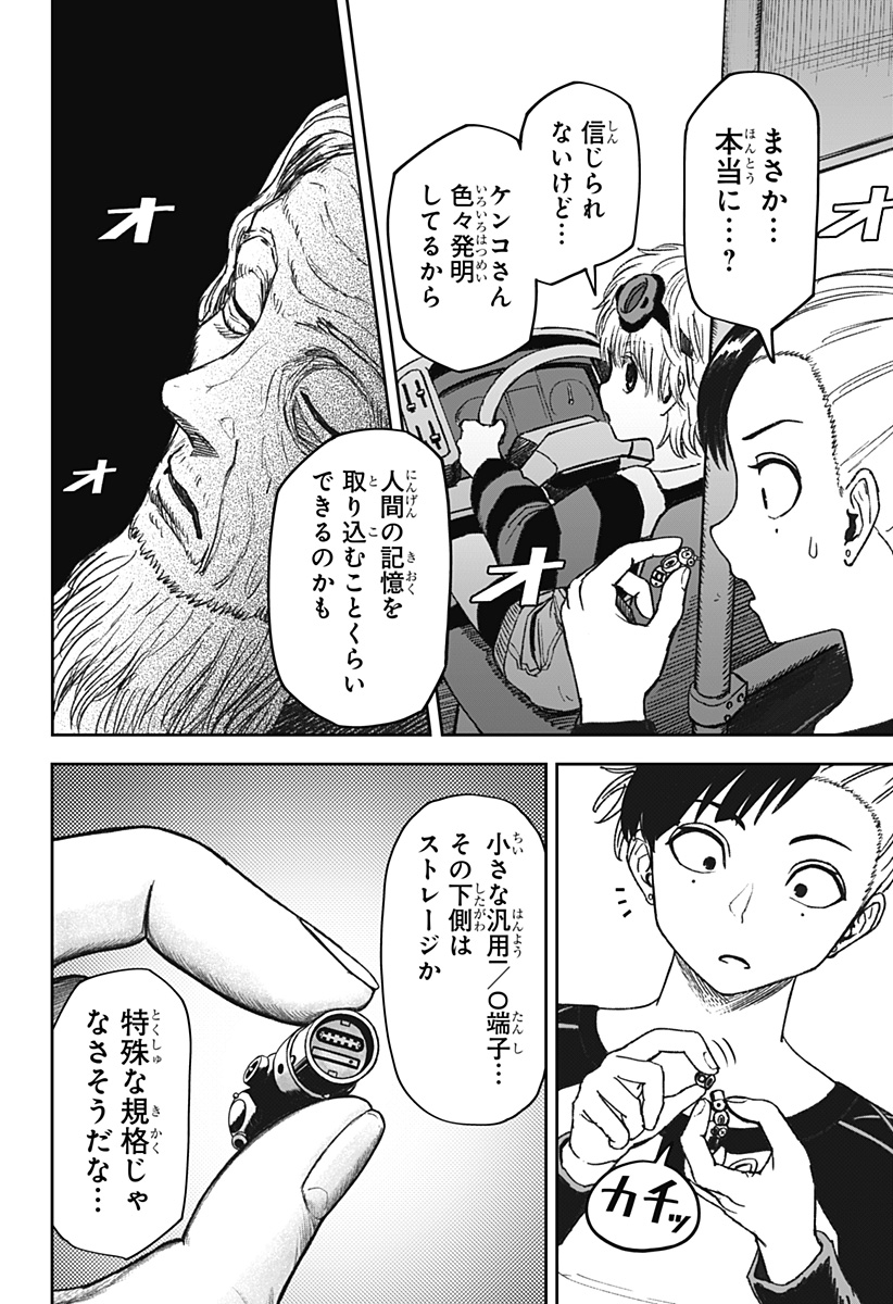 Maison and the Man-Eating Apartment - Chapter 31 - Page 14