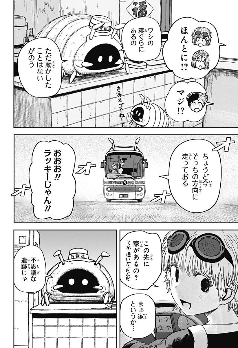 Maison and the Man-Eating Apartment - Chapter 31 - Page 16