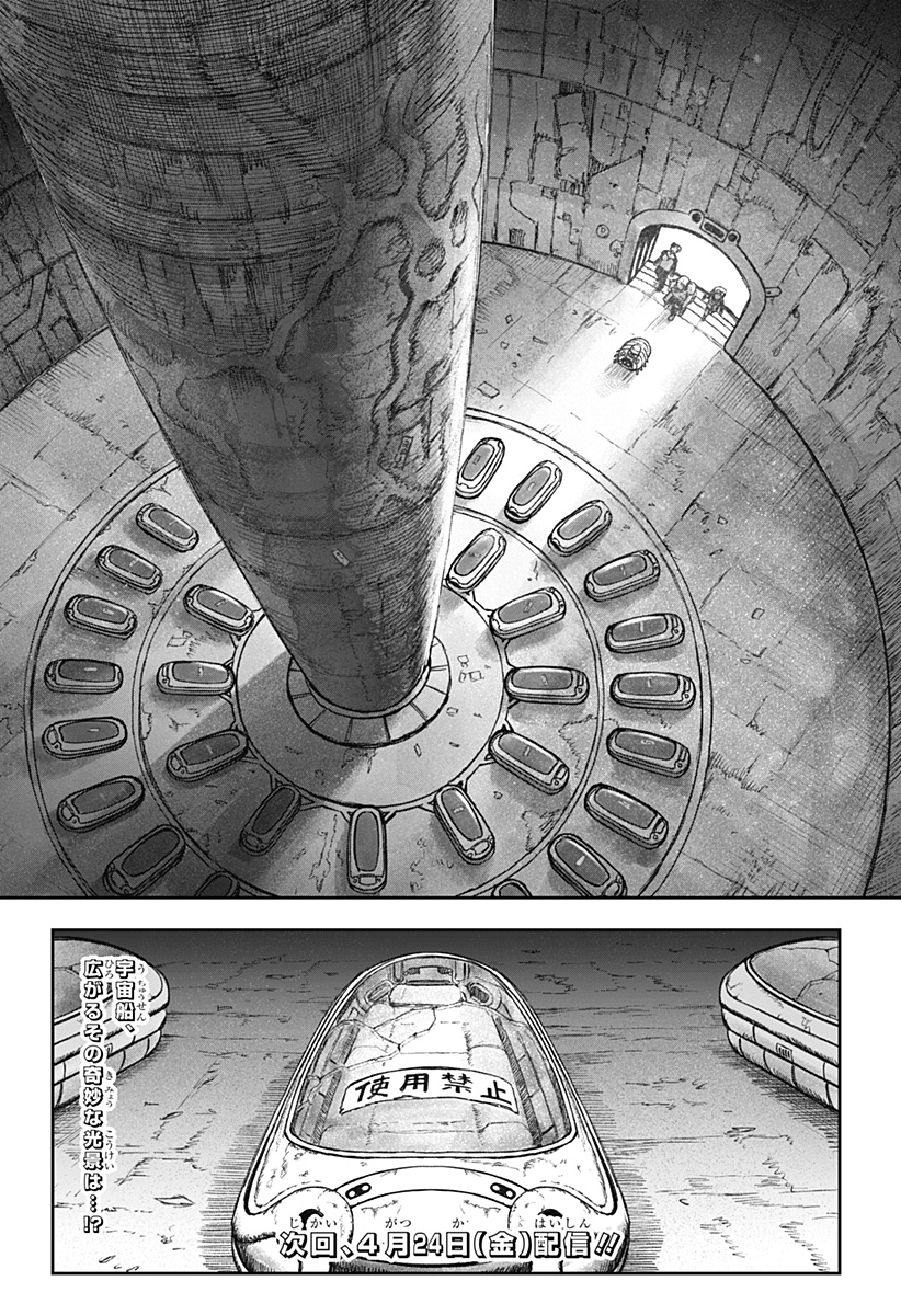 Maison and the Man-Eating Apartment - Chapter 31 - Page 22