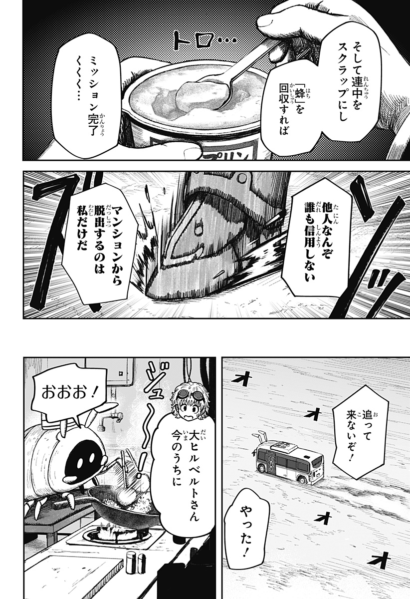 Maison and the Man-Eating Apartment - Chapter 31 - Page 6