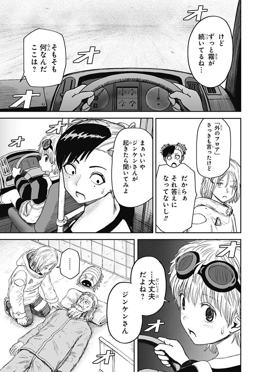 Maison and the Man-Eating Apartment - Chapter 31 - Page 7