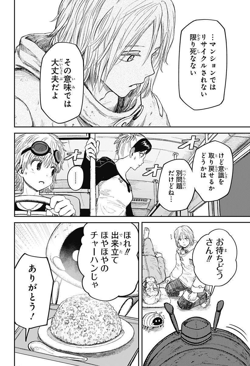 Maison and the Man-Eating Apartment - Chapter 31 - Page 8