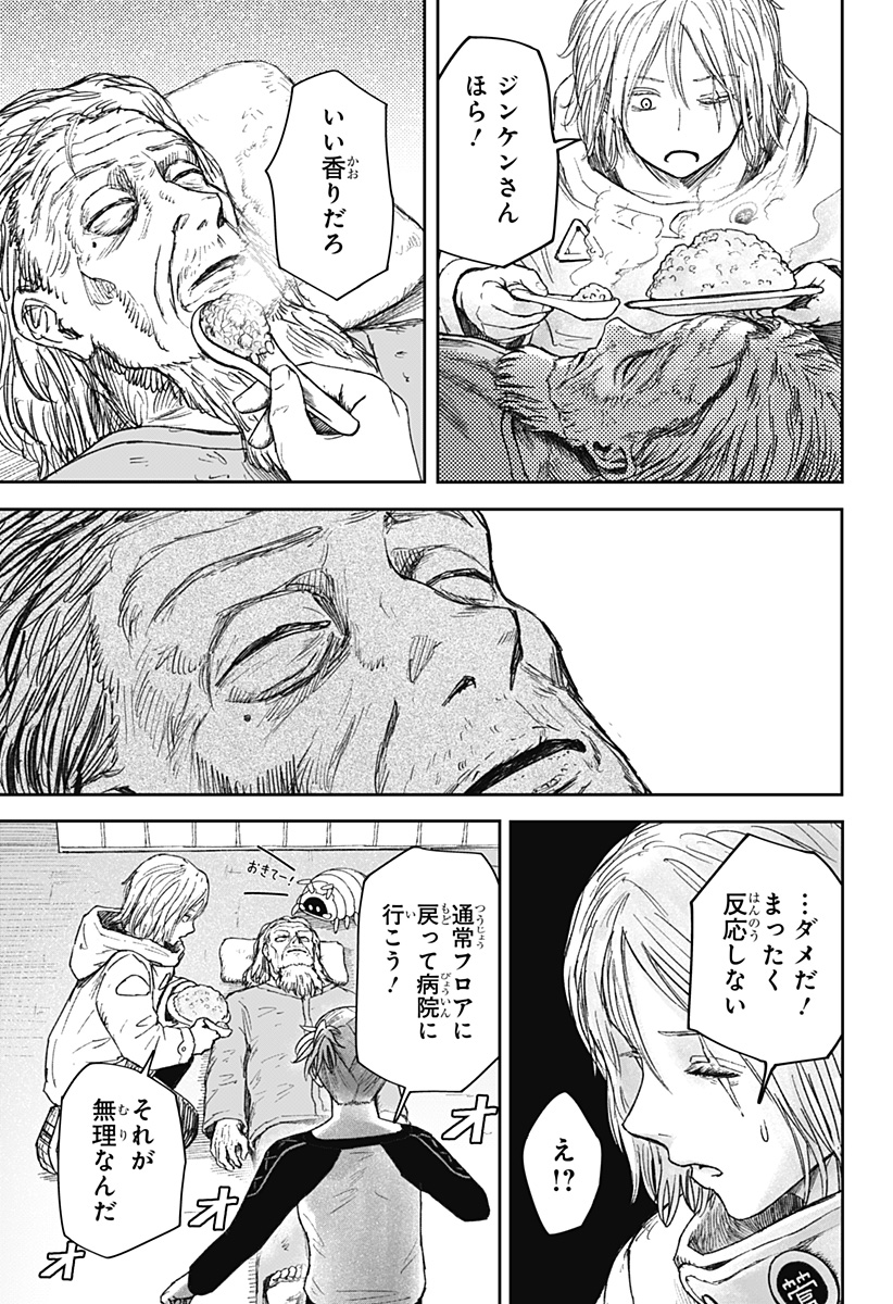 Maison and the Man-Eating Apartment - Chapter 31 - Page 9