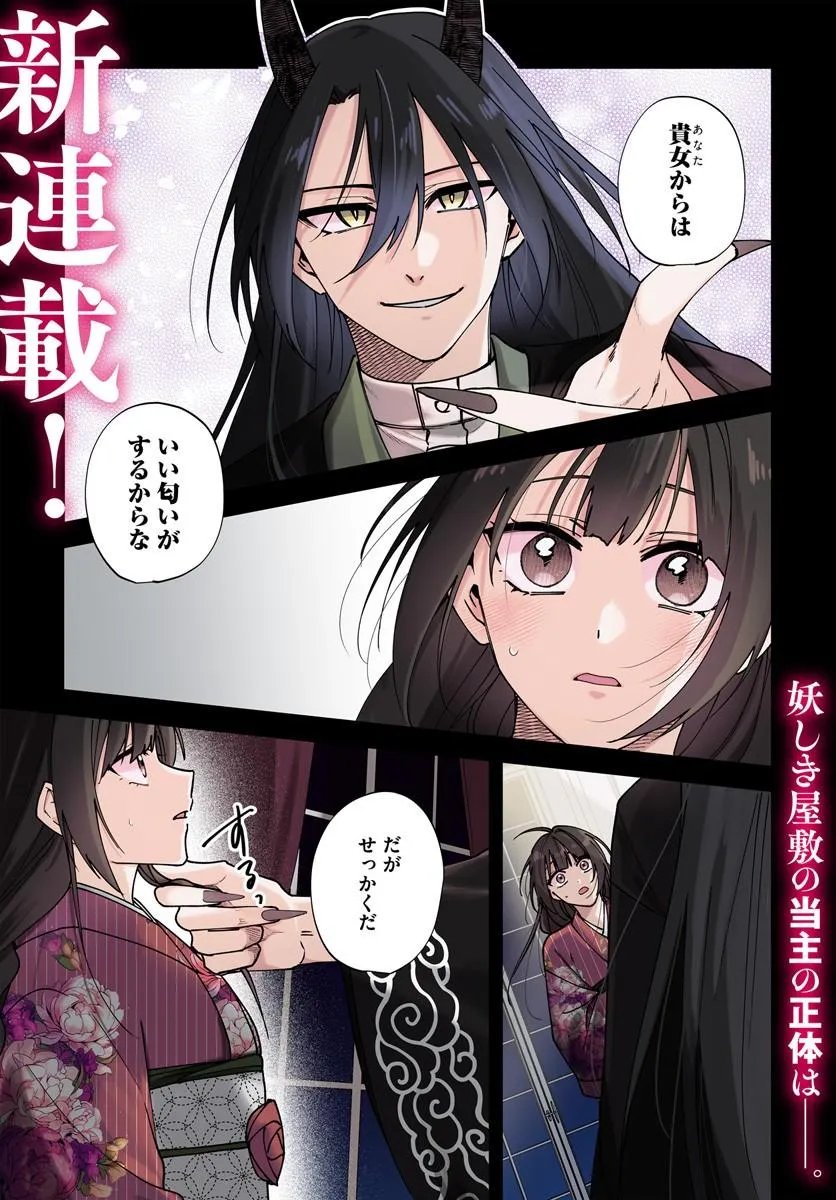 Hitomishiri Otome to Oni no Konyakusha Kikan Gentei Konyaku no hazu ga, Eien no Ai o Chikawaremashita!? - Chapter 1 - Page 1