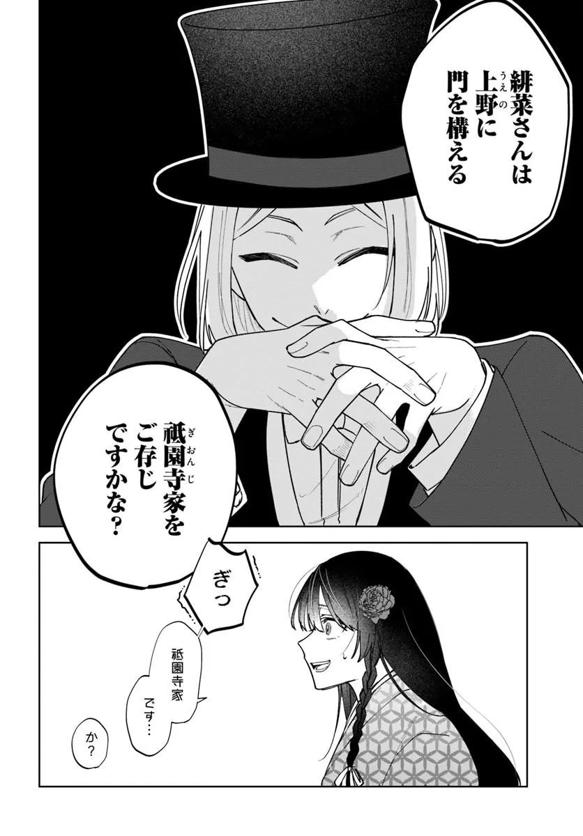 Hitomishiri Otome to Oni no Konyakusha Kikan Gentei Konyaku no hazu ga, Eien no Ai o Chikawaremashita!? - Chapter 1 - Page 10