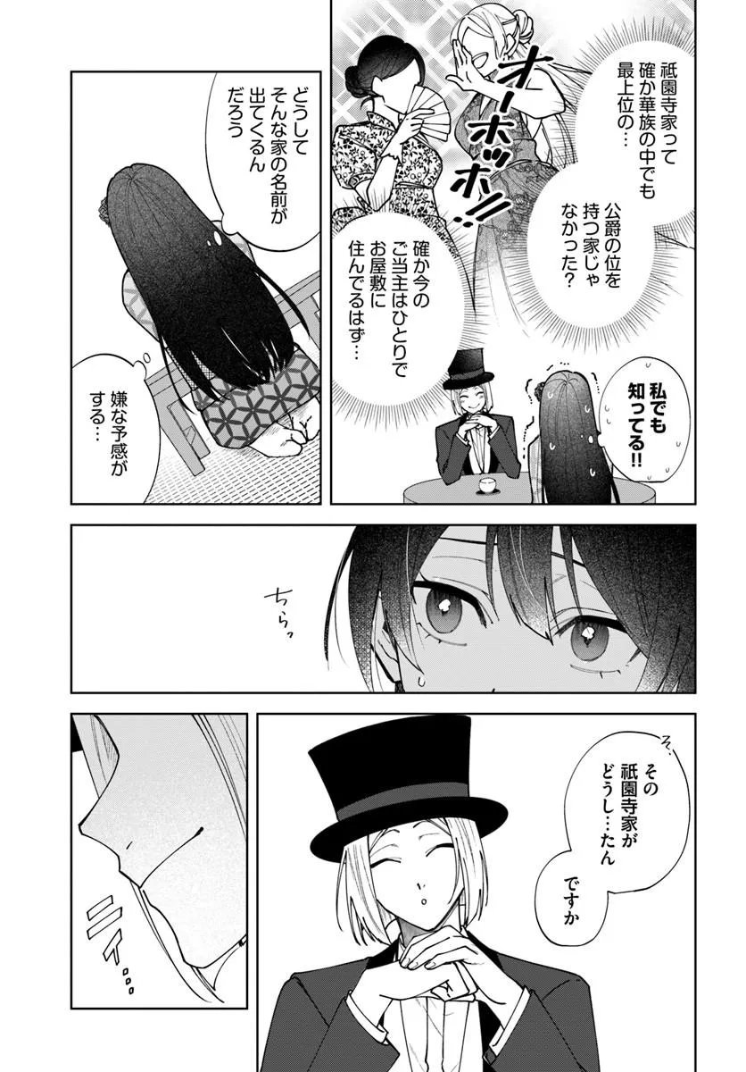 Hitomishiri Otome to Oni no Konyakusha Kikan Gentei Konyaku no hazu ga, Eien no Ai o Chikawaremashita!? - Chapter 1 - Page 11