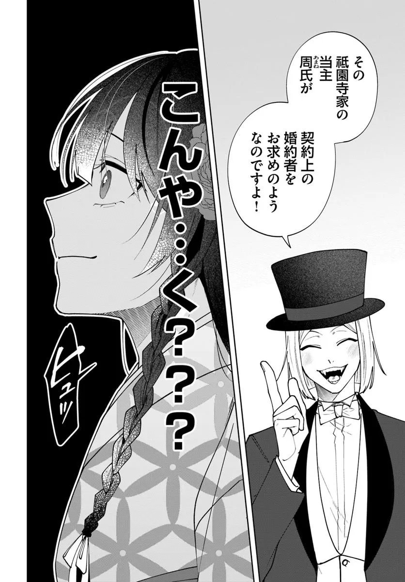 Hitomishiri Otome to Oni no Konyakusha Kikan Gentei Konyaku no hazu ga, Eien no Ai o Chikawaremashita!? - Chapter 1 - Page 12