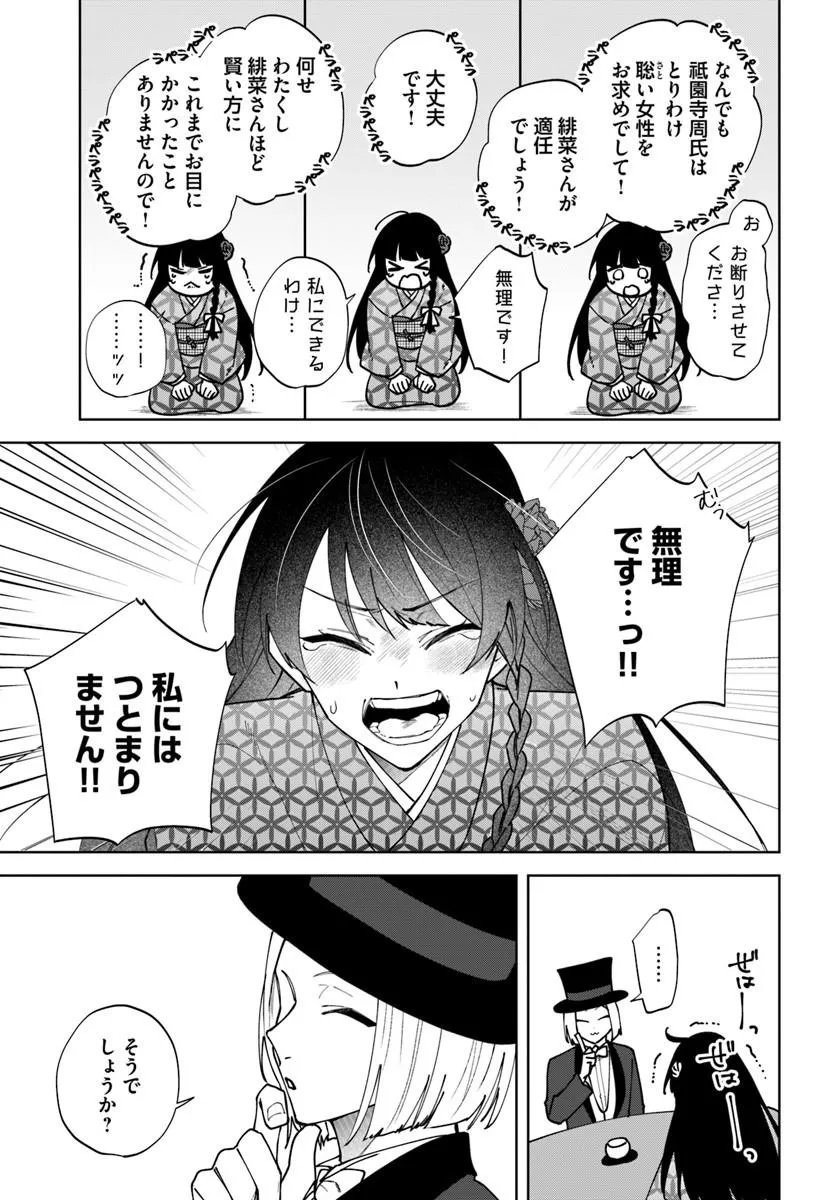 Hitomishiri Otome to Oni no Konyakusha Kikan Gentei Konyaku no hazu ga, Eien no Ai o Chikawaremashita!? - Chapter 1 - Page 13