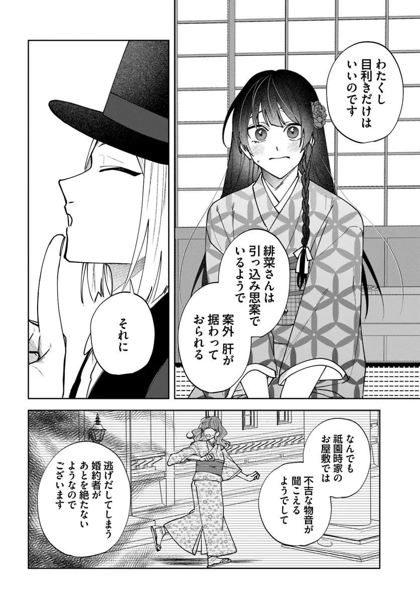 Hitomishiri Otome to Oni no Konyakusha Kikan Gentei Konyaku no hazu ga, Eien no Ai o Chikawaremashita!? - Chapter 1 - Page 14