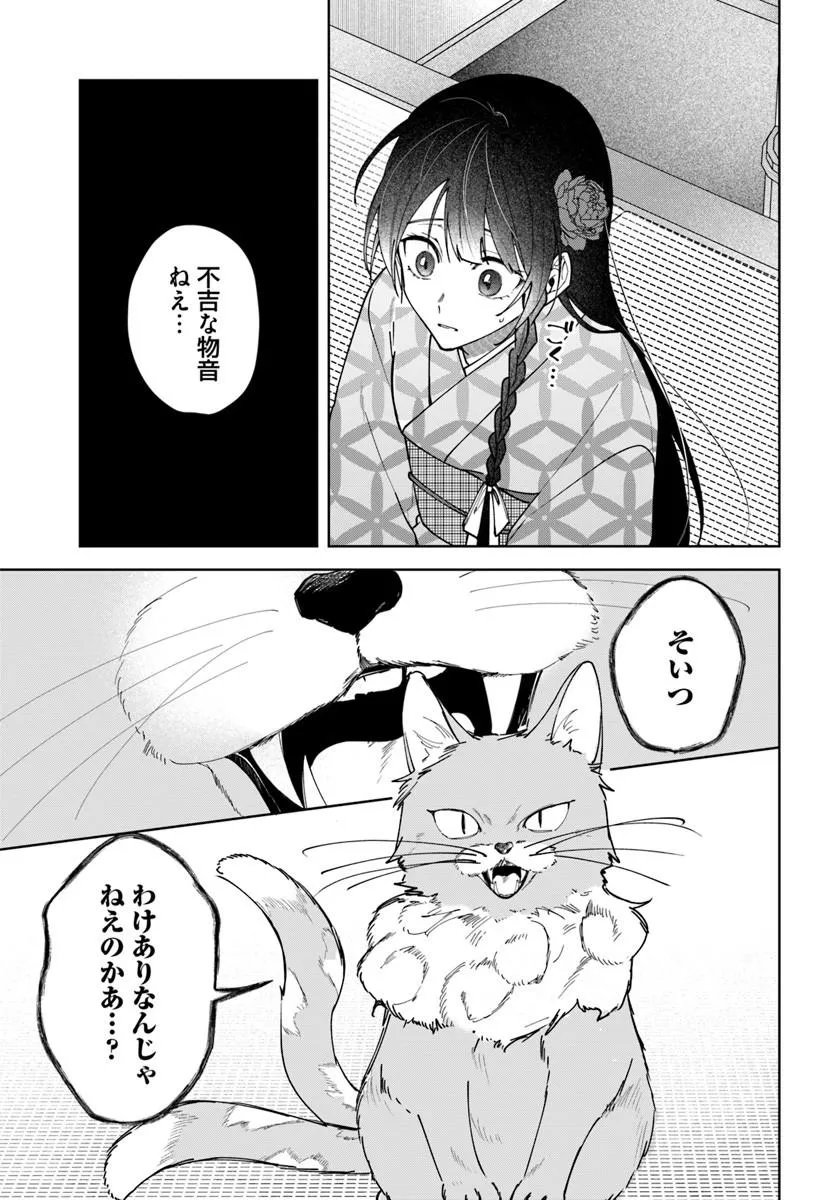 Hitomishiri Otome to Oni no Konyakusha Kikan Gentei Konyaku no hazu ga, Eien no Ai o Chikawaremashita!? - Chapter 1 - Page 15