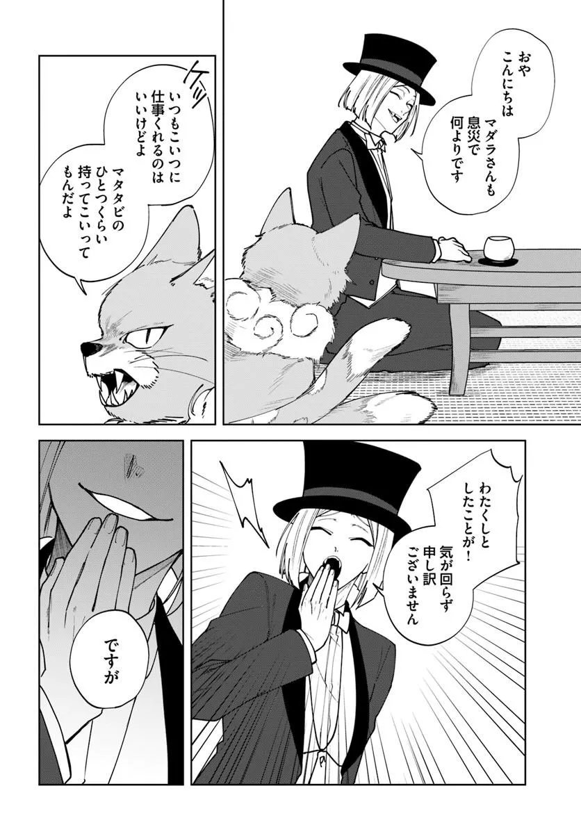 Hitomishiri Otome to Oni no Konyakusha Kikan Gentei Konyaku no hazu ga, Eien no Ai o Chikawaremashita!? - Chapter 1 - Page 16