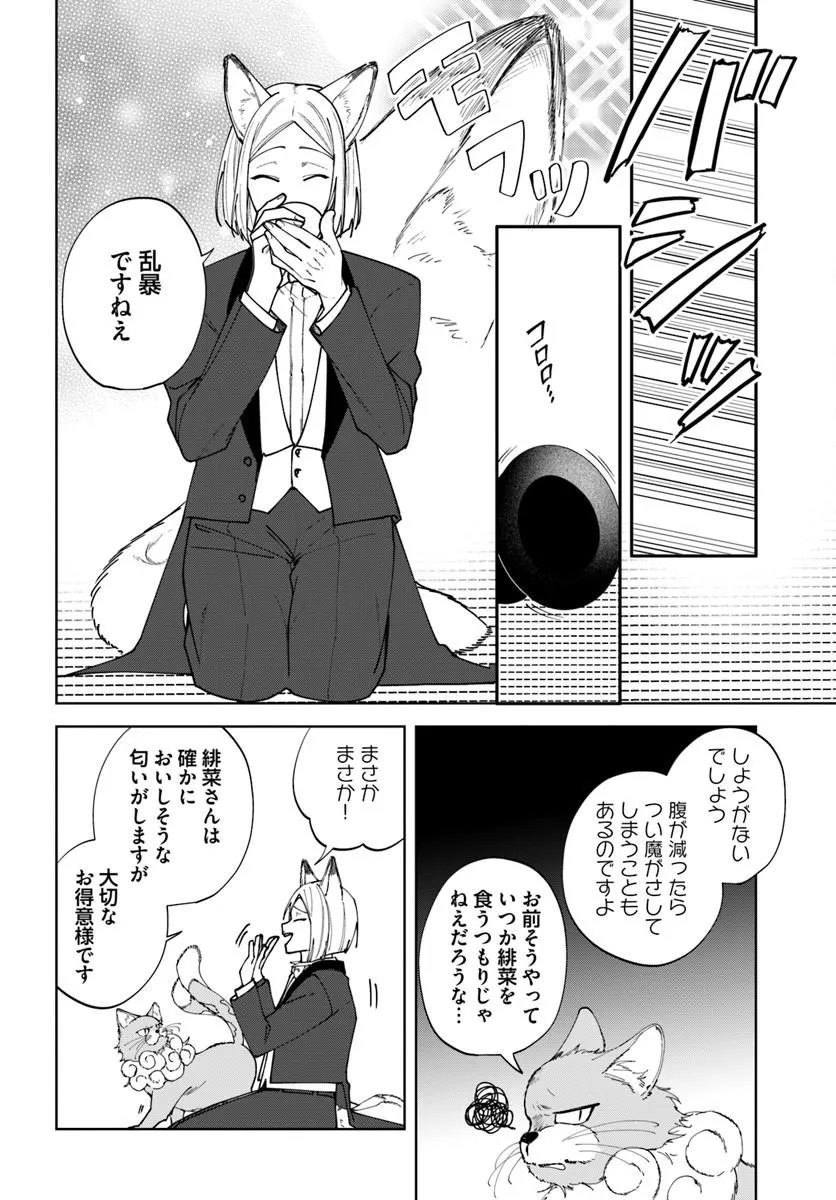 Hitomishiri Otome to Oni no Konyakusha Kikan Gentei Konyaku no hazu ga, Eien no Ai o Chikawaremashita!? - Chapter 1 - Page 18
