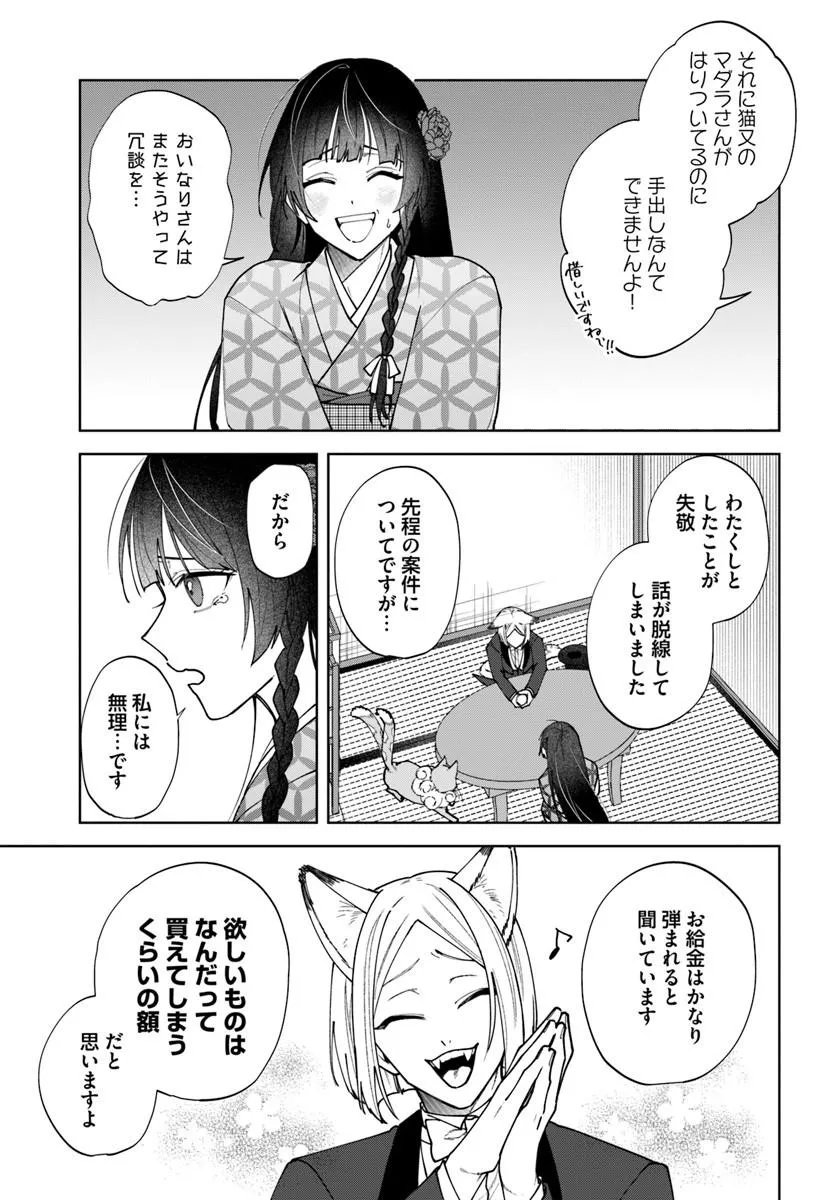 Hitomishiri Otome to Oni no Konyakusha Kikan Gentei Konyaku no hazu ga, Eien no Ai o Chikawaremashita!? - Chapter 1 - Page 19