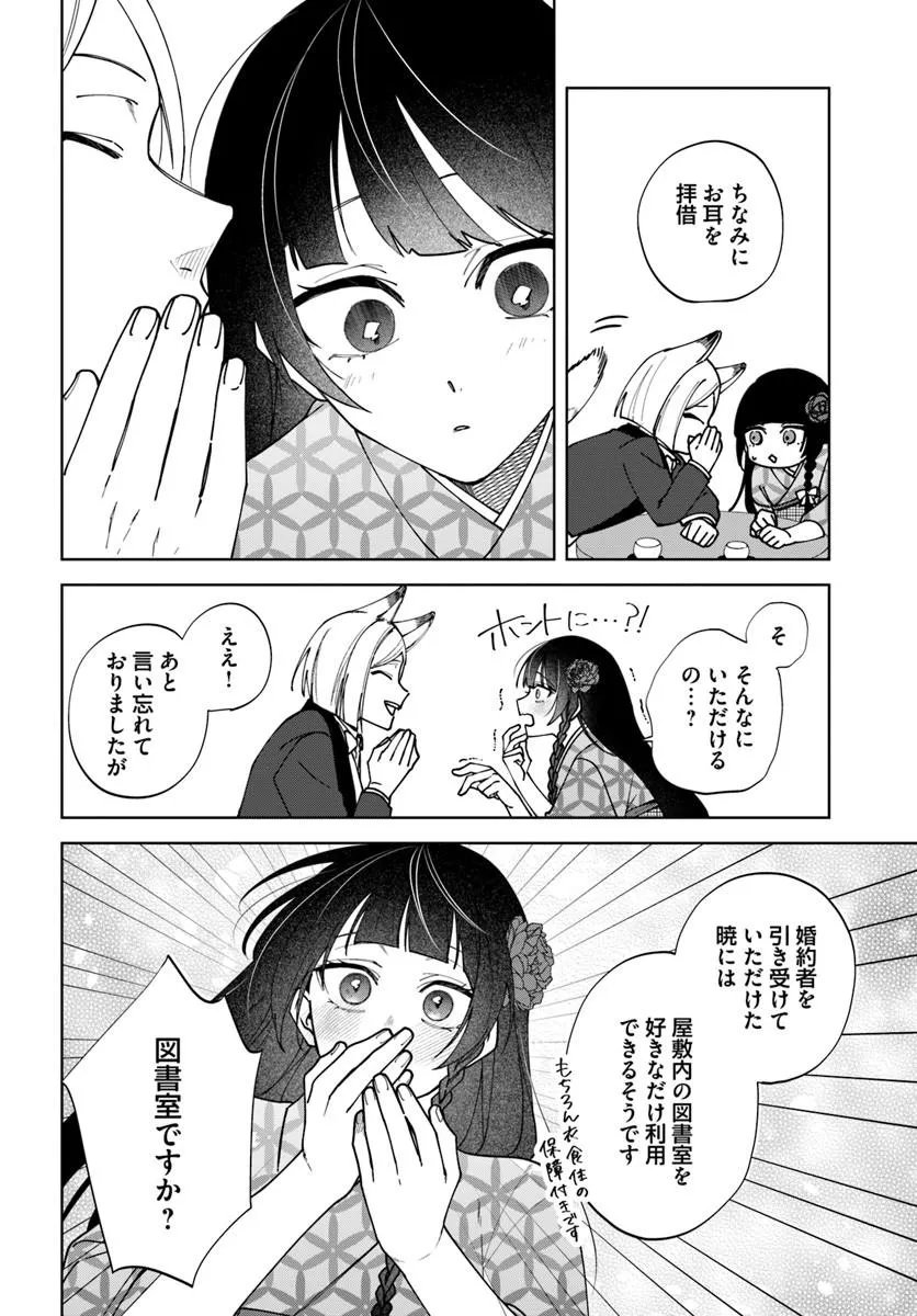 Hitomishiri Otome to Oni no Konyakusha Kikan Gentei Konyaku no hazu ga, Eien no Ai o Chikawaremashita!? - Chapter 1 - Page 20