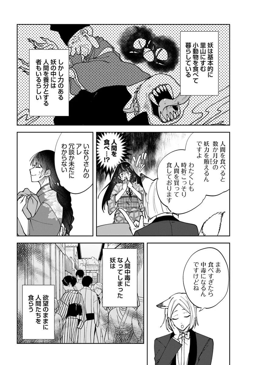 Hitomishiri Otome to Oni no Konyakusha Kikan Gentei Konyaku no hazu ga, Eien no Ai o Chikawaremashita!? - Chapter 1 - Page 22