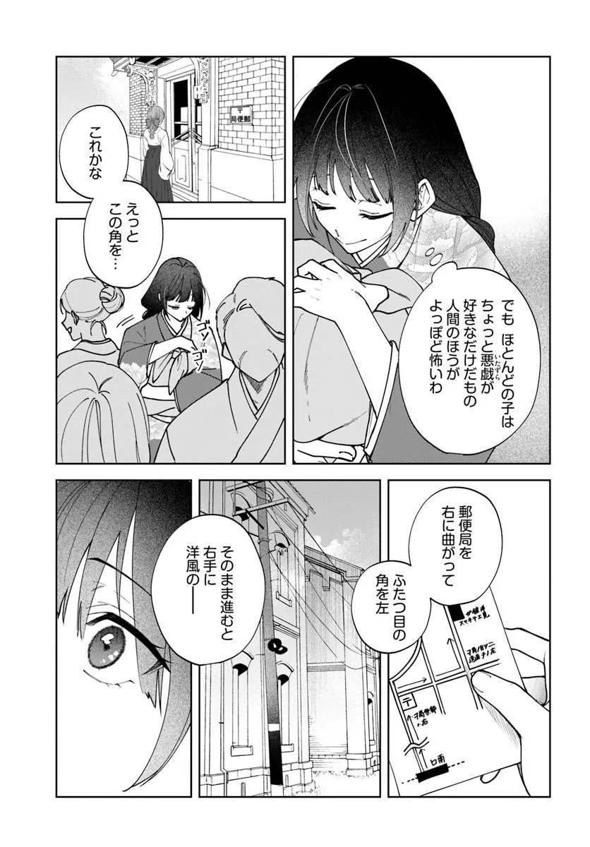 Hitomishiri Otome to Oni no Konyakusha Kikan Gentei Konyaku no hazu ga, Eien no Ai o Chikawaremashita!? - Chapter 1 - Page 23