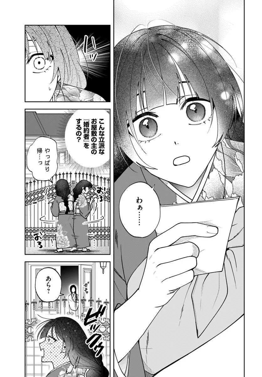Hitomishiri Otome to Oni no Konyakusha Kikan Gentei Konyaku no hazu ga, Eien no Ai o Chikawaremashita!? - Chapter 1 - Page 25
