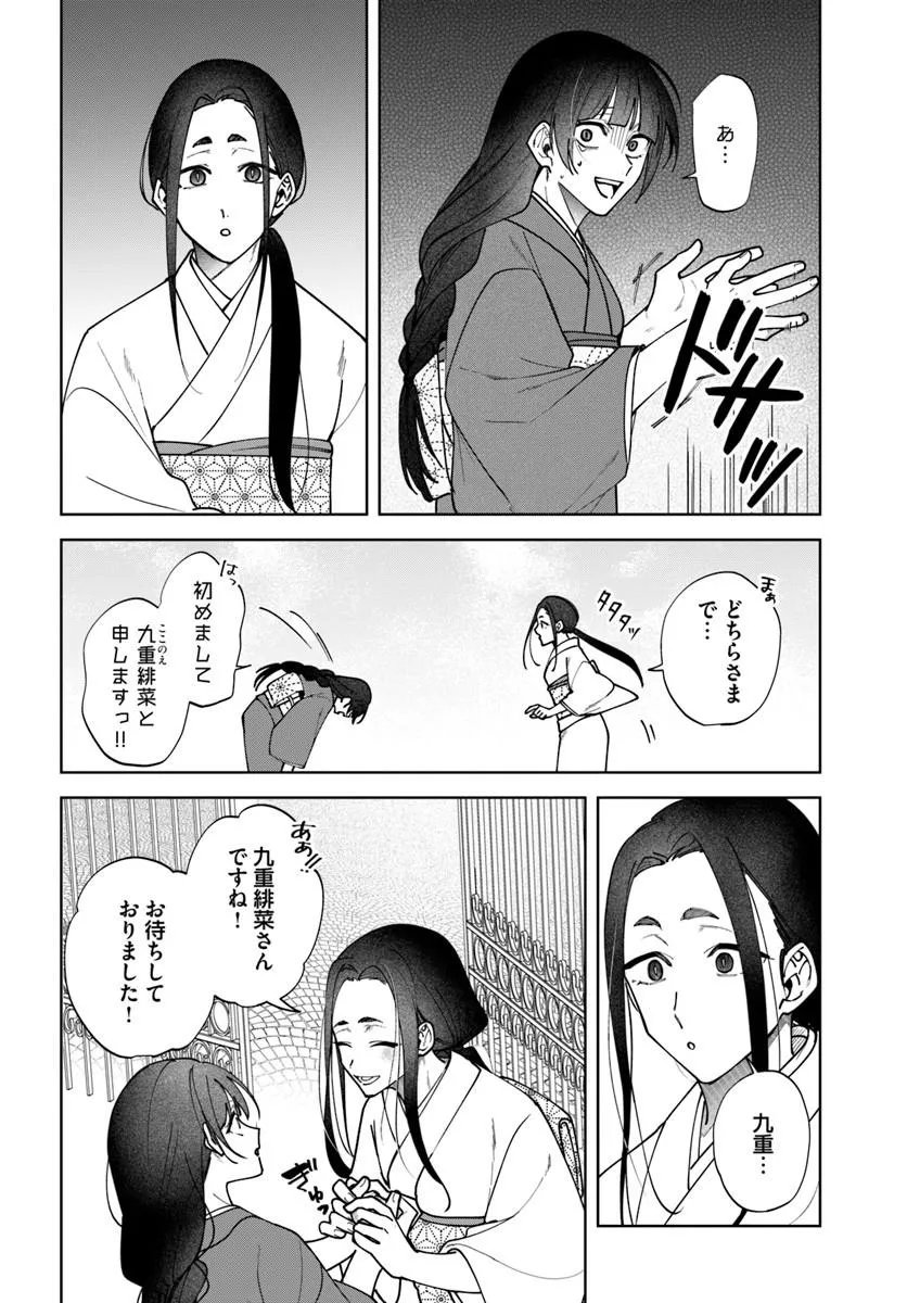 Hitomishiri Otome to Oni no Konyakusha Kikan Gentei Konyaku no hazu ga, Eien no Ai o Chikawaremashita!? - Chapter 1 - Page 26