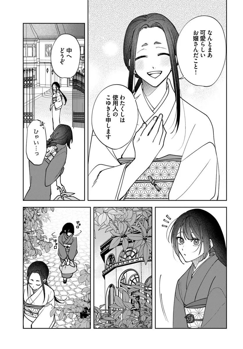 Hitomishiri Otome to Oni no Konyakusha Kikan Gentei Konyaku no hazu ga, Eien no Ai o Chikawaremashita!? - Chapter 1 - Page 27