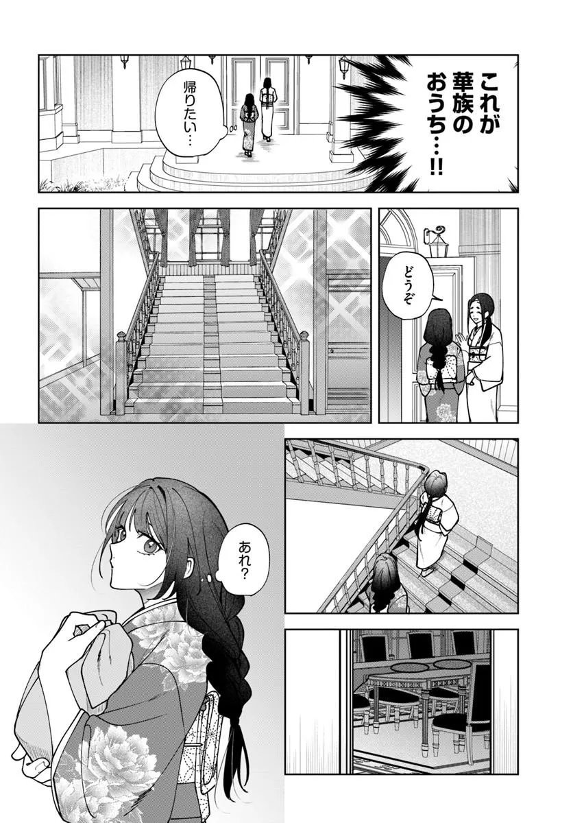 Hitomishiri Otome to Oni no Konyakusha Kikan Gentei Konyaku no hazu ga, Eien no Ai o Chikawaremashita!? - Chapter 1 - Page 28
