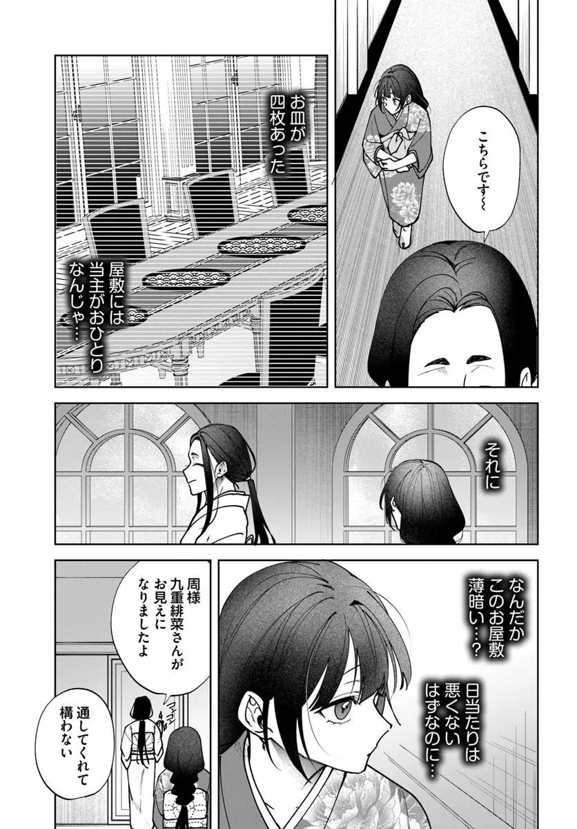 Hitomishiri Otome to Oni no Konyakusha Kikan Gentei Konyaku no hazu ga, Eien no Ai o Chikawaremashita!? - Chapter 1 - Page 29