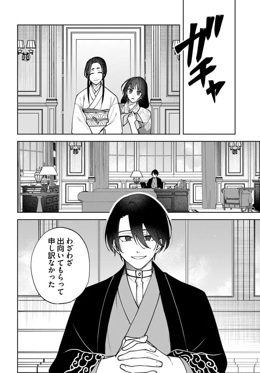 Hitomishiri Otome to Oni no Konyakusha Kikan Gentei Konyaku no hazu ga, Eien no Ai o Chikawaremashita!? - Chapter 1 - Page 30