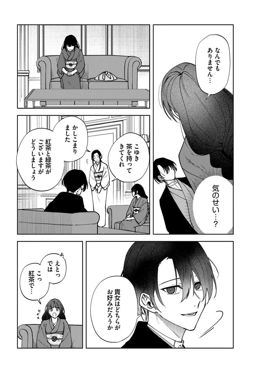 Hitomishiri Otome to Oni no Konyakusha Kikan Gentei Konyaku no hazu ga, Eien no Ai o Chikawaremashita!? - Chapter 1 - Page 32