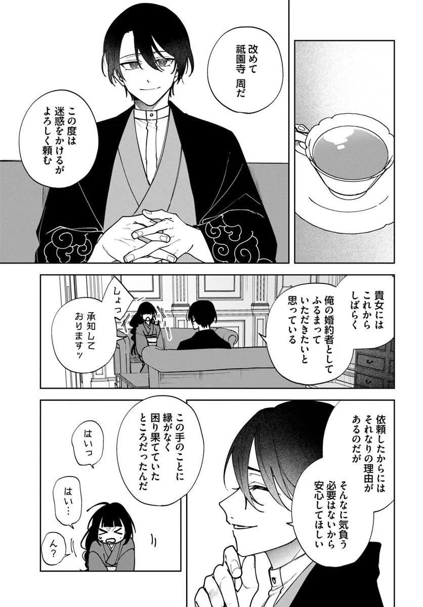 Hitomishiri Otome to Oni no Konyakusha Kikan Gentei Konyaku no hazu ga, Eien no Ai o Chikawaremashita!? - Chapter 1 - Page 33