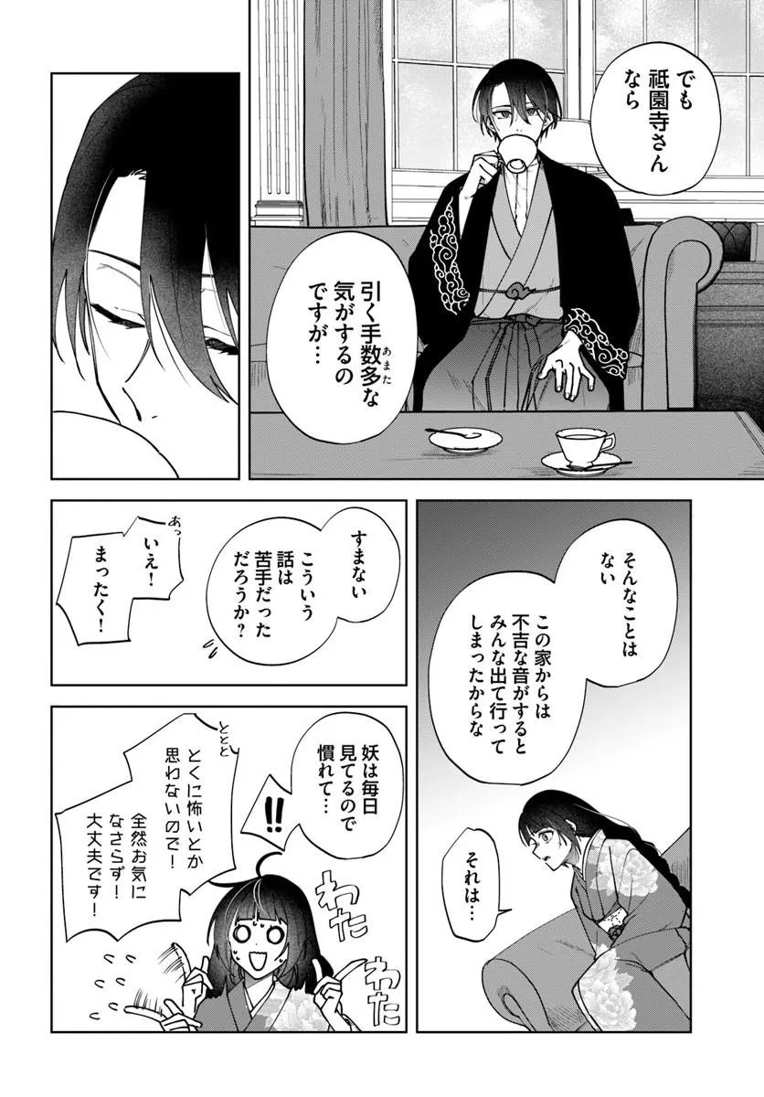 Hitomishiri Otome to Oni no Konyakusha Kikan Gentei Konyaku no hazu ga, Eien no Ai o Chikawaremashita!? - Chapter 1 - Page 34