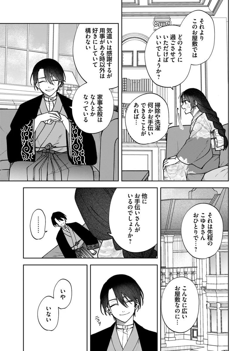 Hitomishiri Otome to Oni no Konyakusha Kikan Gentei Konyaku no hazu ga, Eien no Ai o Chikawaremashita!? - Chapter 1 - Page 35