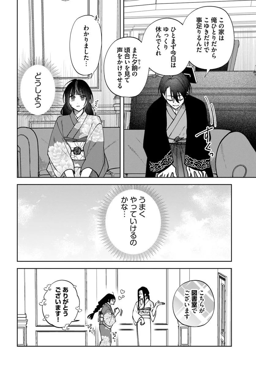 Hitomishiri Otome to Oni no Konyakusha Kikan Gentei Konyaku no hazu ga, Eien no Ai o Chikawaremashita!? - Chapter 1 - Page 36