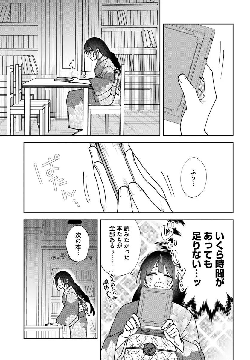 Hitomishiri Otome to Oni no Konyakusha Kikan Gentei Konyaku no hazu ga, Eien no Ai o Chikawaremashita!? - Chapter 1 - Page 37