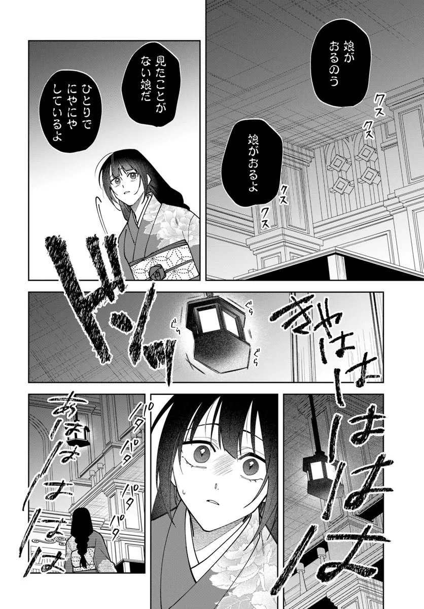 Hitomishiri Otome to Oni no Konyakusha Kikan Gentei Konyaku no hazu ga, Eien no Ai o Chikawaremashita!? - Chapter 1 - Page 38