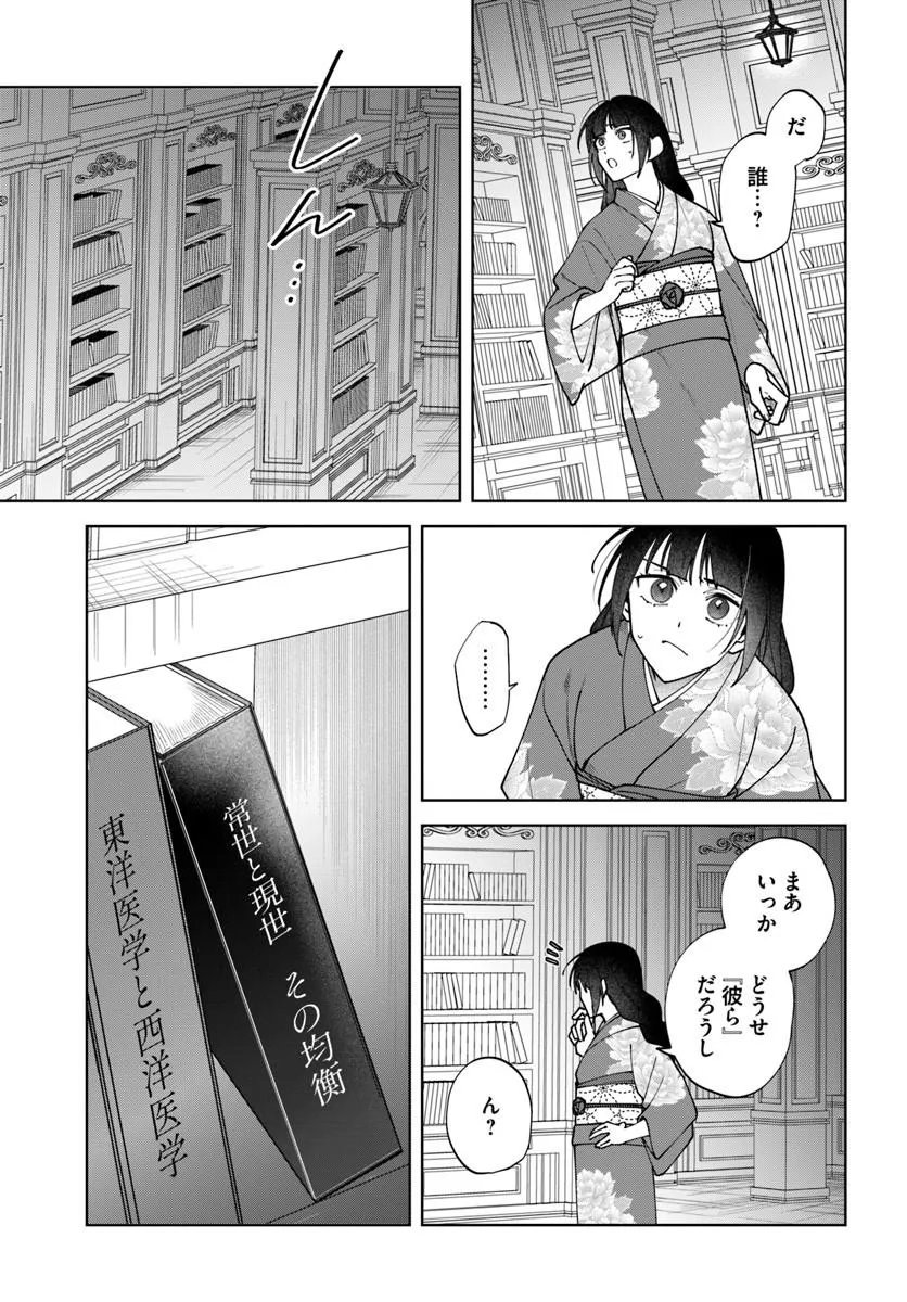 Hitomishiri Otome to Oni no Konyakusha Kikan Gentei Konyaku no hazu ga, Eien no Ai o Chikawaremashita!? - Chapter 1 - Page 39