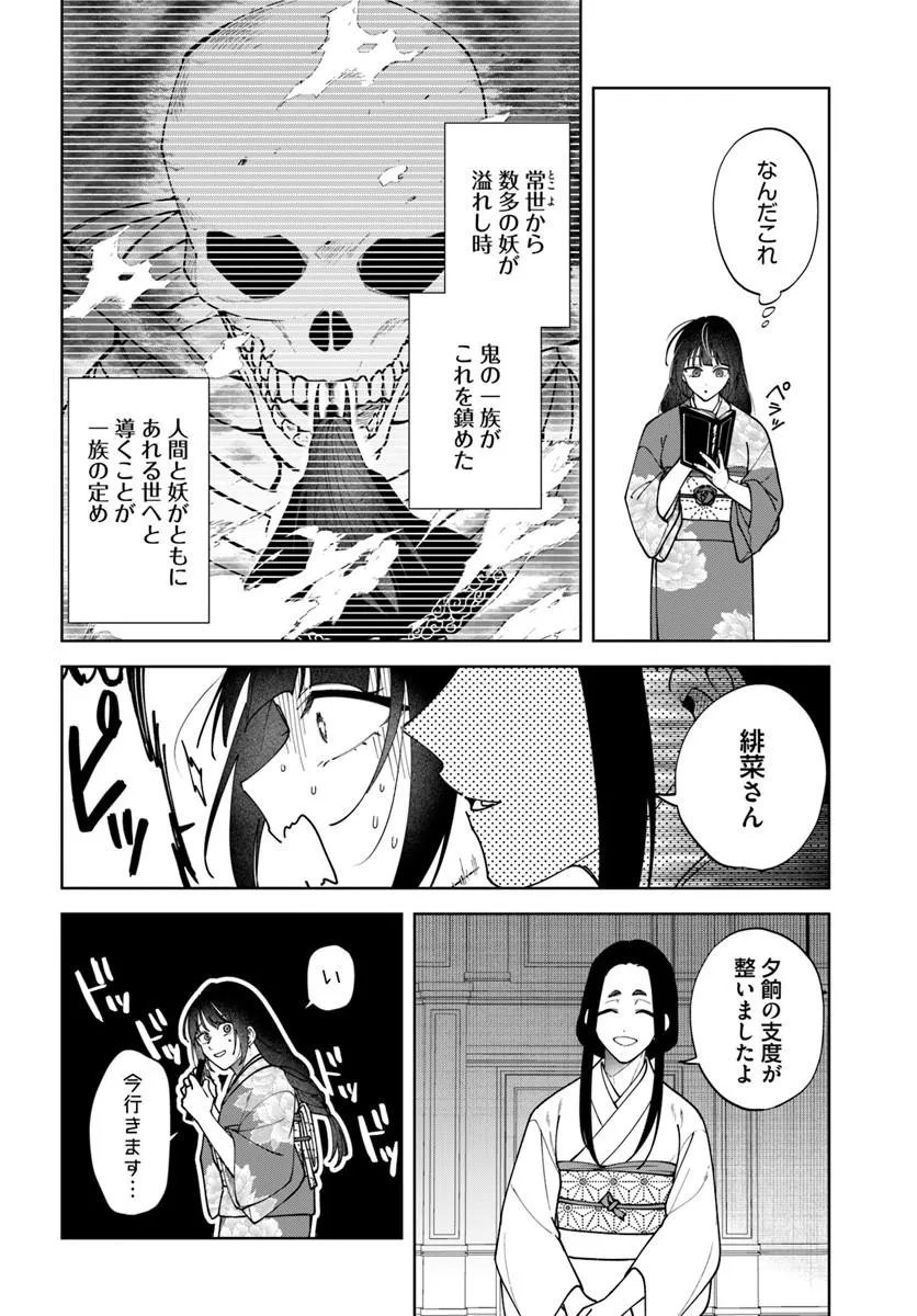 Hitomishiri Otome to Oni no Konyakusha Kikan Gentei Konyaku no hazu ga, Eien no Ai o Chikawaremashita!? - Chapter 1 - Page 40