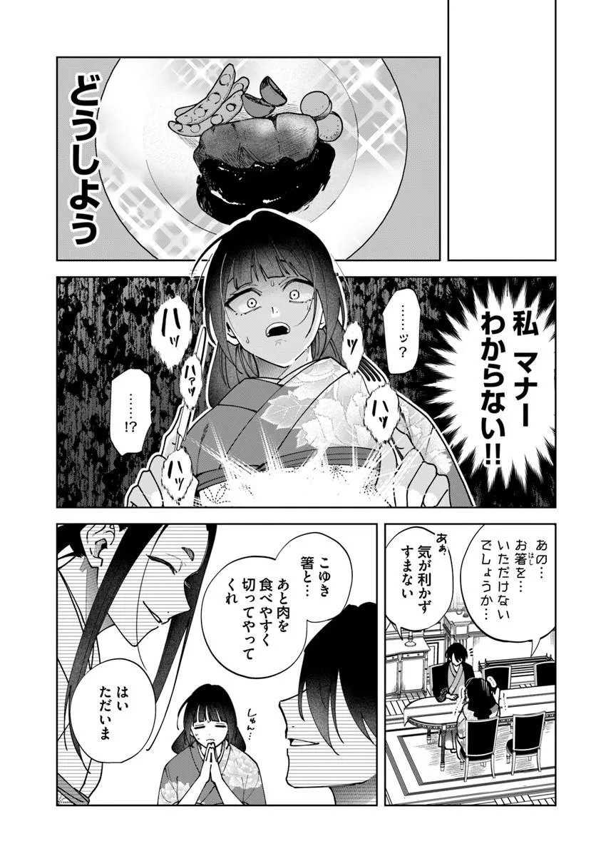 Hitomishiri Otome to Oni no Konyakusha Kikan Gentei Konyaku no hazu ga, Eien no Ai o Chikawaremashita!? - Chapter 1 - Page 41