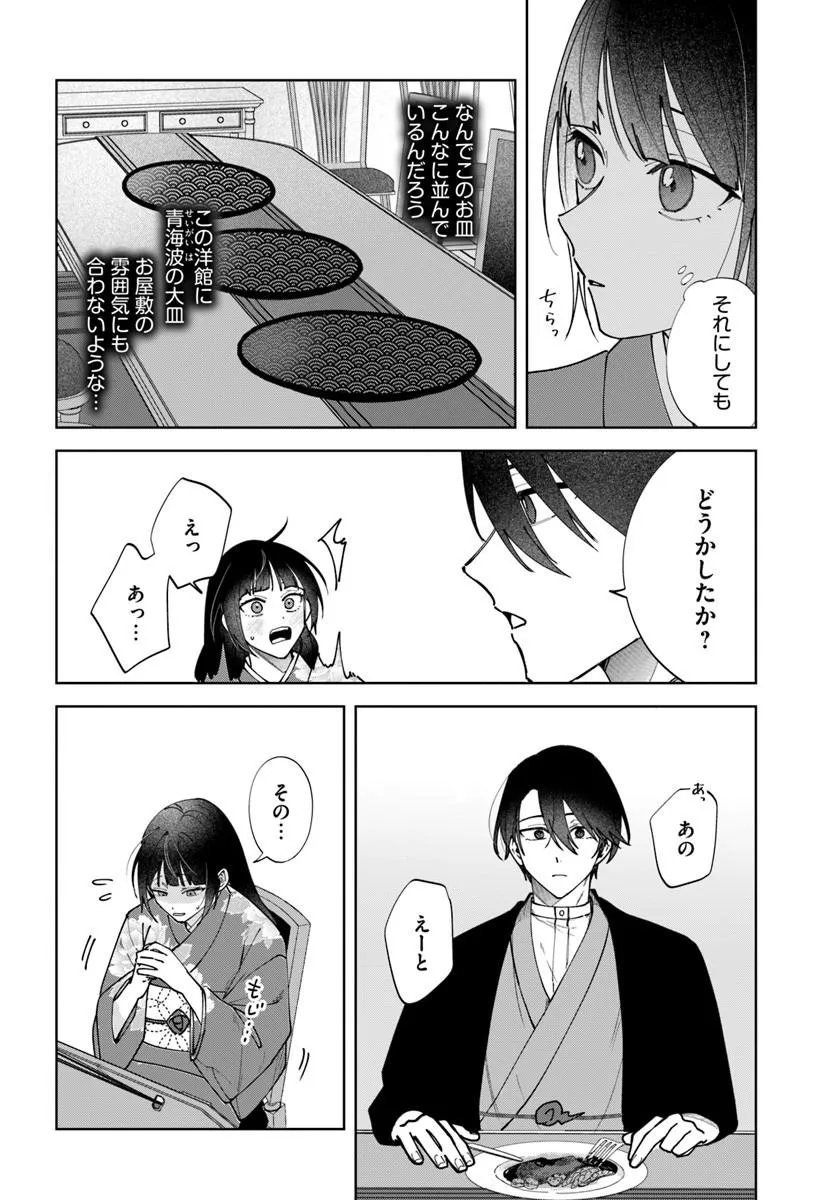 Hitomishiri Otome to Oni no Konyakusha Kikan Gentei Konyaku no hazu ga, Eien no Ai o Chikawaremashita!? - Chapter 1 - Page 42