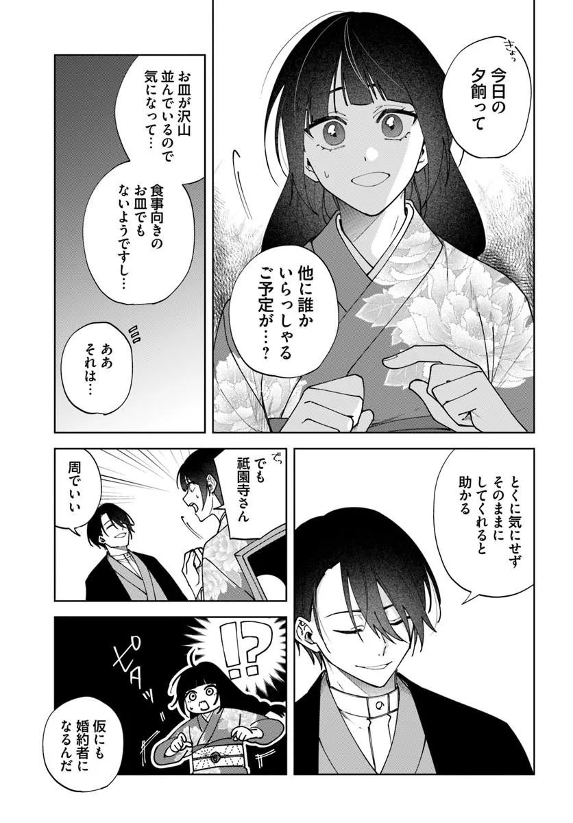 Hitomishiri Otome to Oni no Konyakusha Kikan Gentei Konyaku no hazu ga, Eien no Ai o Chikawaremashita!? - Chapter 1 - Page 43