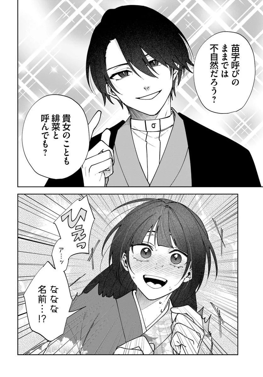 Hitomishiri Otome to Oni no Konyakusha Kikan Gentei Konyaku no hazu ga, Eien no Ai o Chikawaremashita!? - Chapter 1 - Page 44