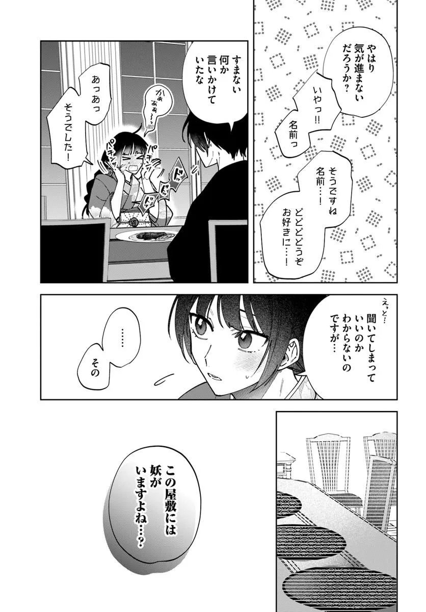 Hitomishiri Otome to Oni no Konyakusha Kikan Gentei Konyaku no hazu ga, Eien no Ai o Chikawaremashita!? - Chapter 1 - Page 45