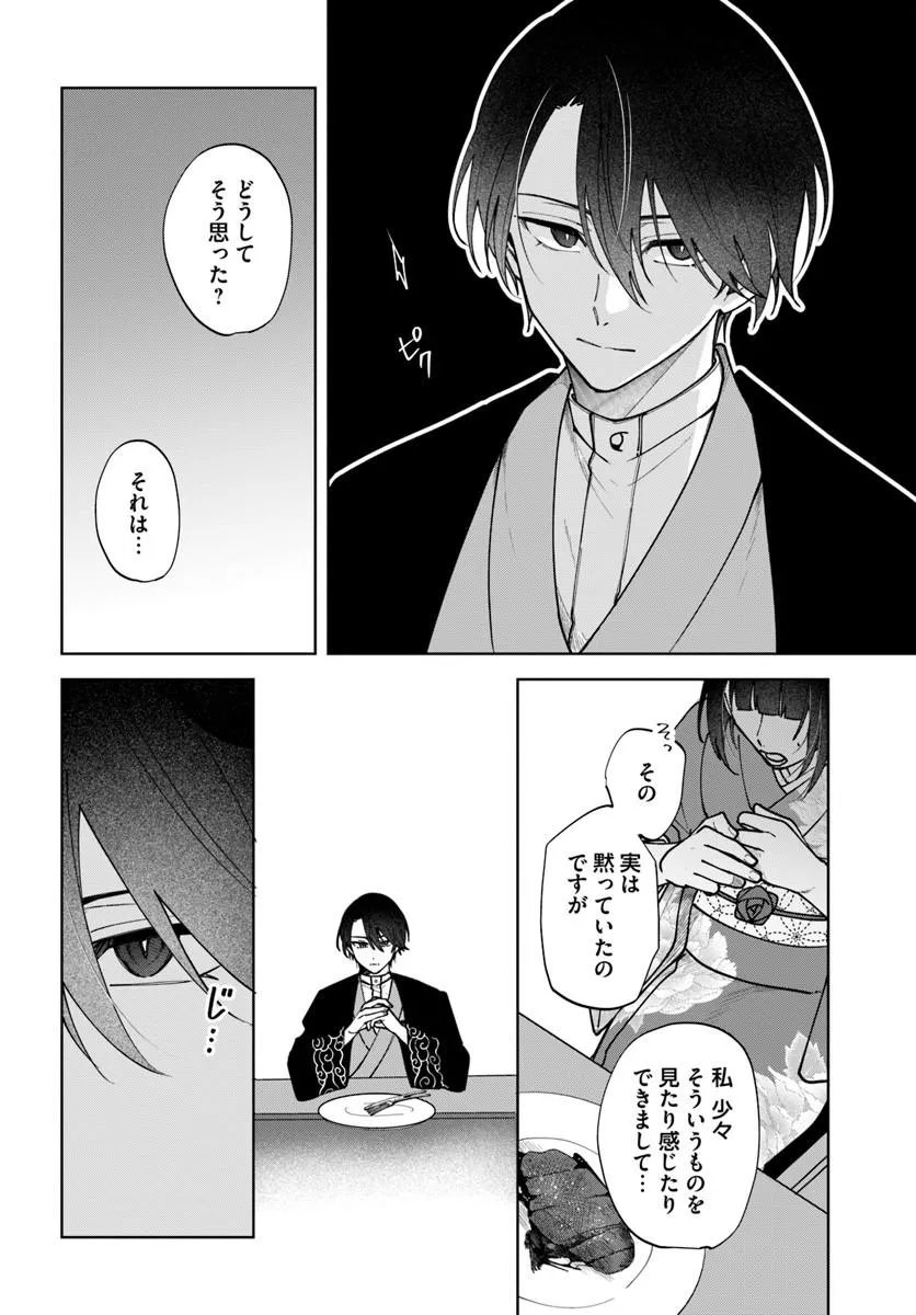 Hitomishiri Otome to Oni no Konyakusha Kikan Gentei Konyaku no hazu ga, Eien no Ai o Chikawaremashita!? - Chapter 1 - Page 46