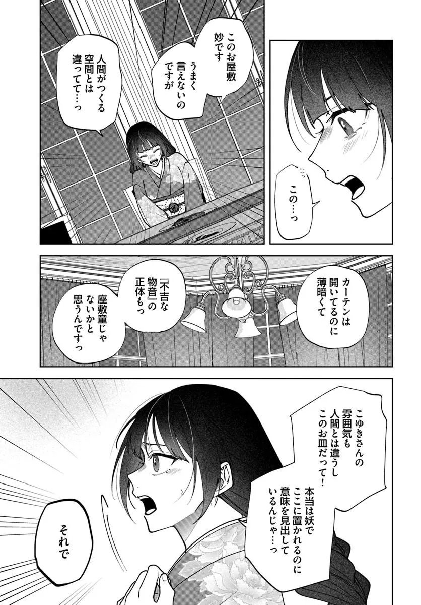 Hitomishiri Otome to Oni no Konyakusha Kikan Gentei Konyaku no hazu ga, Eien no Ai o Chikawaremashita!? - Chapter 1 - Page 47
