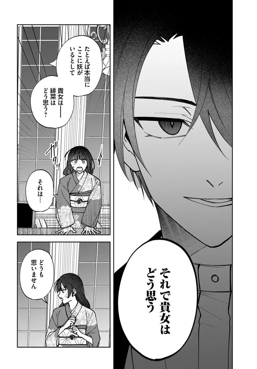 Hitomishiri Otome to Oni no Konyakusha Kikan Gentei Konyaku no hazu ga, Eien no Ai o Chikawaremashita!? - Chapter 1 - Page 48