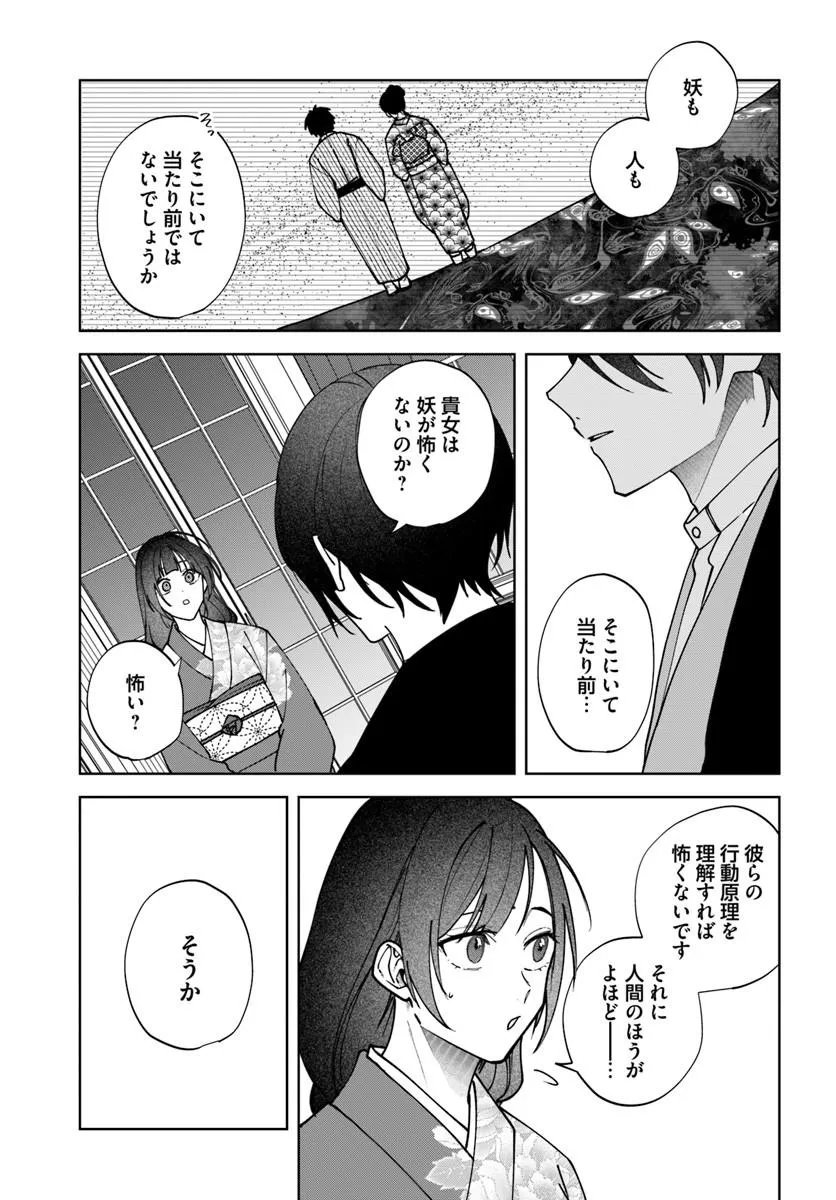Hitomishiri Otome to Oni no Konyakusha Kikan Gentei Konyaku no hazu ga, Eien no Ai o Chikawaremashita!? - Chapter 1 - Page 49