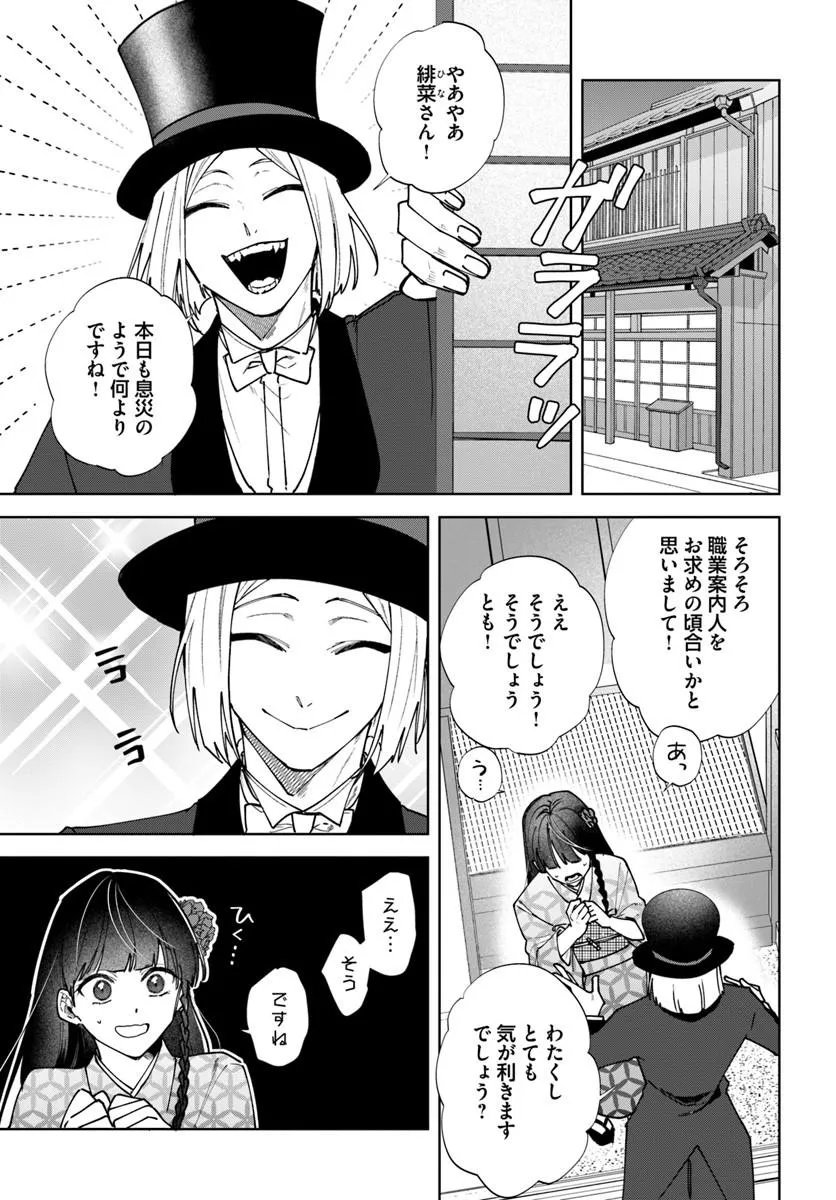 Hitomishiri Otome to Oni no Konyakusha Kikan Gentei Konyaku no hazu ga, Eien no Ai o Chikawaremashita!? - Chapter 1 - Page 5