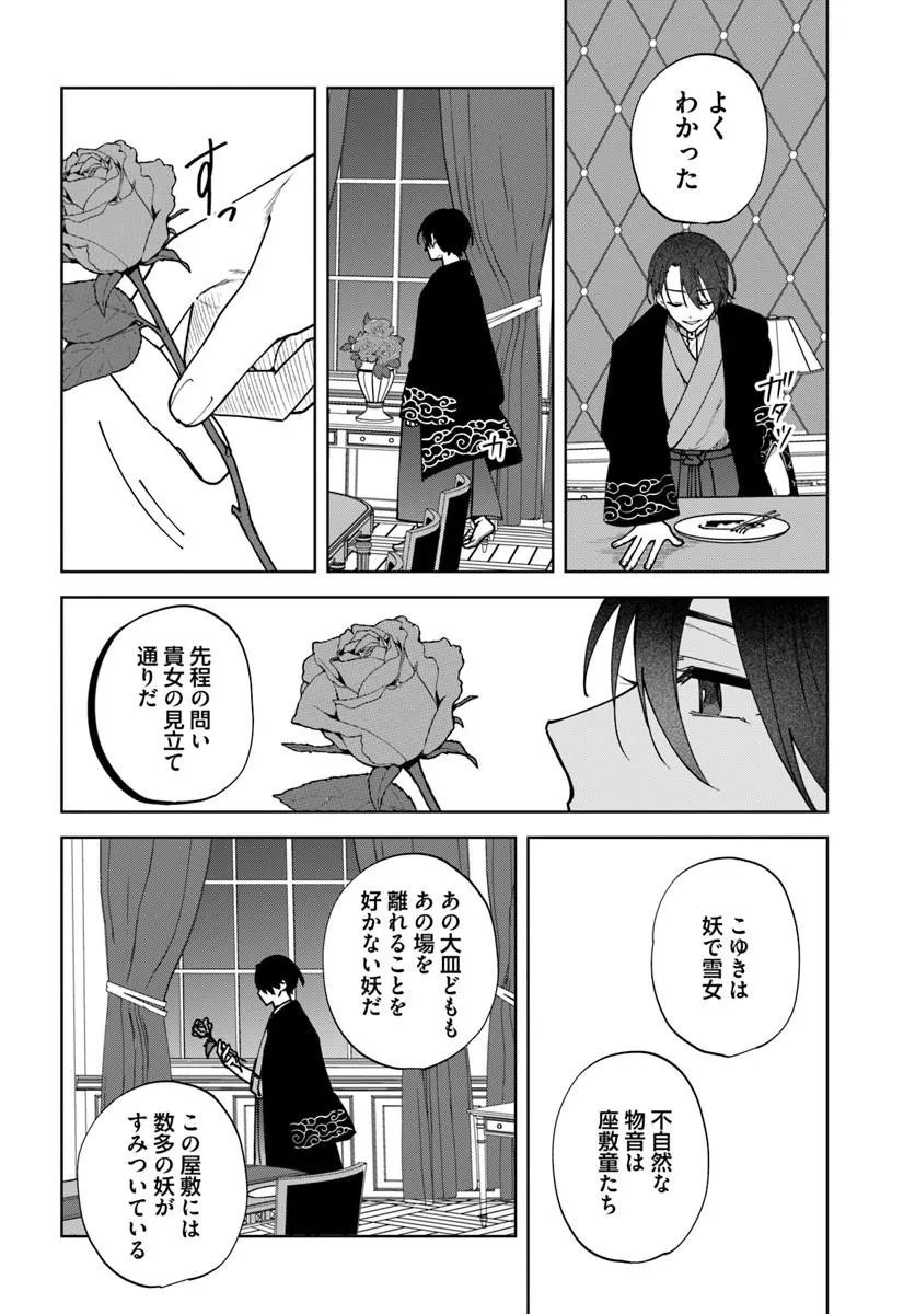 Hitomishiri Otome to Oni no Konyakusha Kikan Gentei Konyaku no hazu ga, Eien no Ai o Chikawaremashita!? - Chapter 1 - Page 50