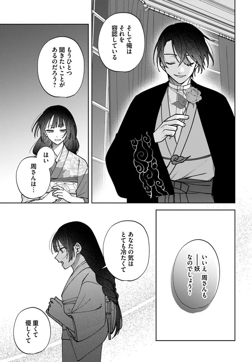 Hitomishiri Otome to Oni no Konyakusha Kikan Gentei Konyaku no hazu ga, Eien no Ai o Chikawaremashita!? - Chapter 1 - Page 51