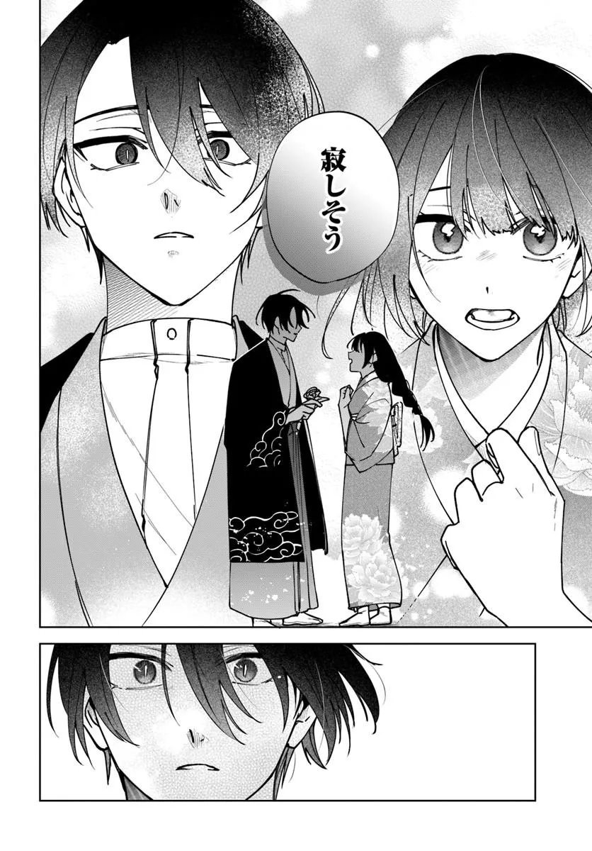 Hitomishiri Otome to Oni no Konyakusha Kikan Gentei Konyaku no hazu ga, Eien no Ai o Chikawaremashita!? - Chapter 1 - Page 52