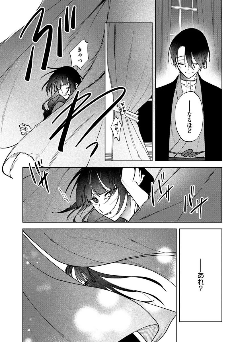 Hitomishiri Otome to Oni no Konyakusha Kikan Gentei Konyaku no hazu ga, Eien no Ai o Chikawaremashita!? - Chapter 1 - Page 53